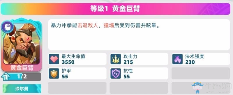 《代號v》黃金巨臂和迦樓羅神翼沙爾曼介紹
