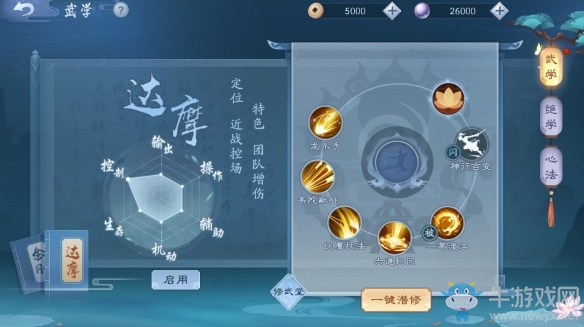 《新笑傲江湖》無(wú)相技能介紹