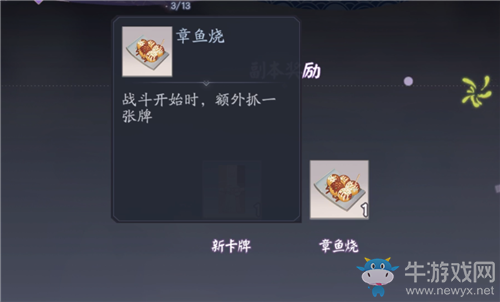 《陰陽師：百聞牌》章魚燒道具作用效果