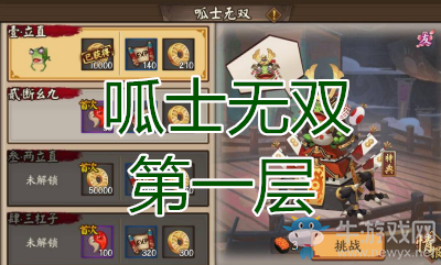 《陰陽師》呱士無雙第一層怎么打 青蛙瓷器副本1層攻略