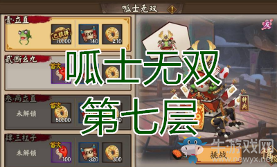 《陰陽師》呱士無雙第七層怎么打 青蛙瓷器副本7層攻略