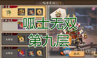 《陰陽師》呱士無雙第九層怎么打 青蛙瓷器副本9層攻略