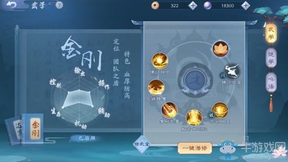 《新笑傲江湖》無(wú)相技能介紹