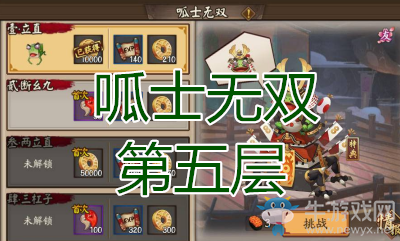 《陰陽師》呱士無雙第五層怎么打 青蛙瓷器副本5層攻略