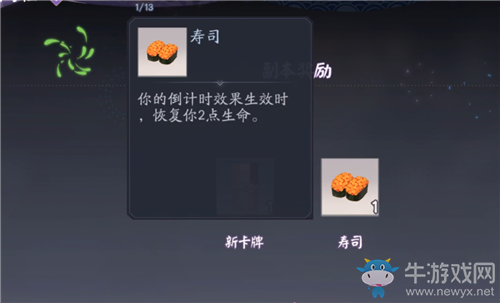 《陰陽師：百聞牌》壽司道具作用效果