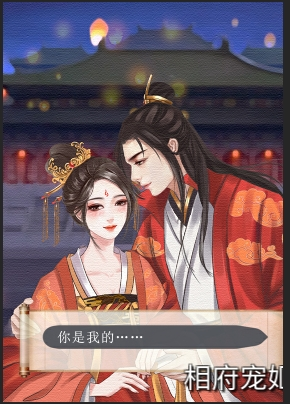 《另一個我》相府寵姬達(dá)成條件