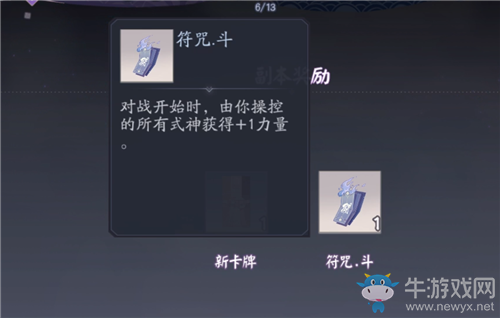 《陰陽師：百聞牌》符咒?斗道具作用效果