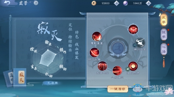 《新笑傲江湖》日月技能介紹