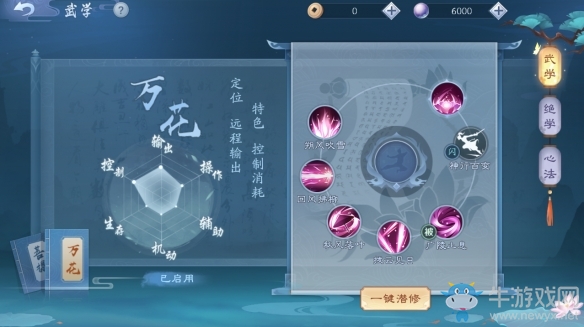 《新笑傲江湖》恒山技能介紹