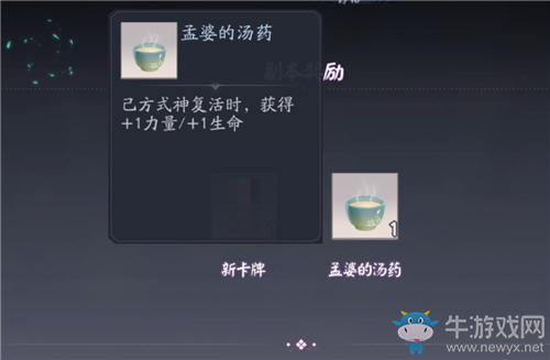 《陰陽(yáng)師：百聞牌》孟婆的湯藥道具作用效果