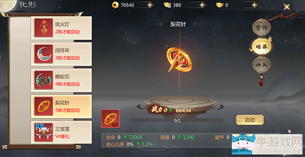 《劍仙軒轅志》化形系統(tǒng)介紹