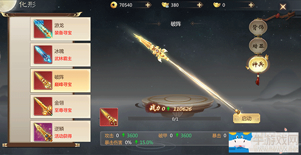 《劍仙軒轅志》化形系統(tǒng)介紹