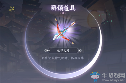 《陰陽師：百聞牌》破邪之弓道具作用效果