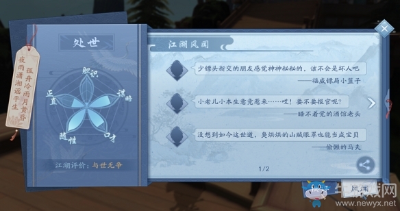 《新笑傲江湖》處世玩法攻略