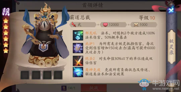 《長安幻世繪》天師追緝打法思路小技巧