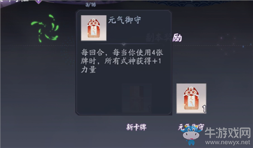 《陰陽師：百聞牌》元?dú)庥氐谰咦饔眯Ч? /></a> 
</p>
<p style=