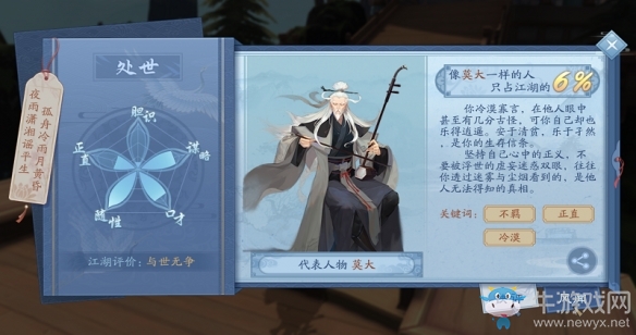 《新笑傲江湖》處世玩法攻略