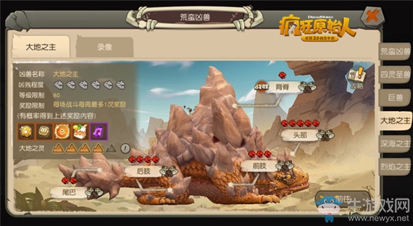 《瘋狂原始人》“領主之靈”功能即將開放