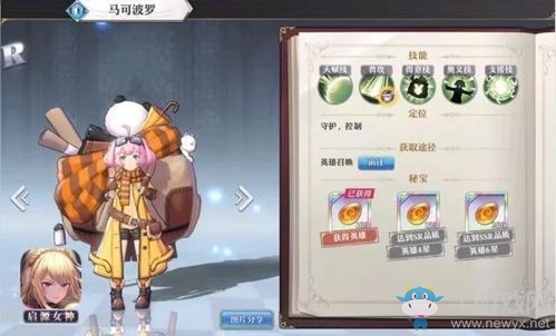 《啟源女神》馬可波羅神器靈石如何搭配