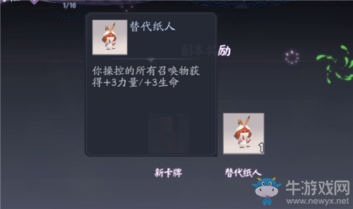 《陰陽師：百聞牌》替代紙人道具作用效果