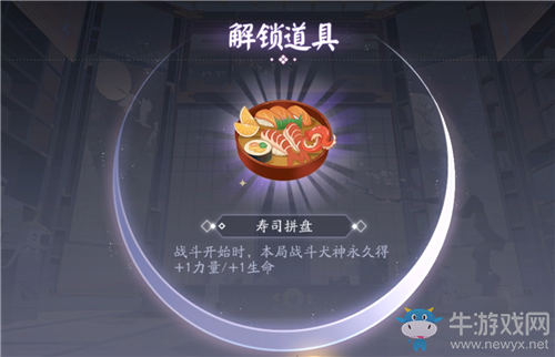 《陰陽(yáng)師：百聞牌》壽司拼盤(pán)道具作用效果