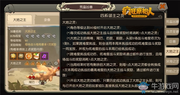 《瘋狂原始人》“領主之靈”功能即將開放