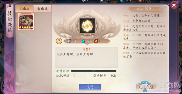 《長安幻世繪》妖猴大圣林介紹