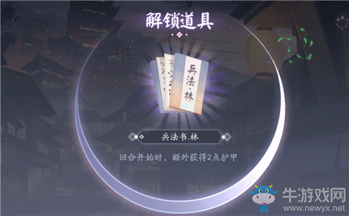 《陰陽師：百聞牌》兵法書?林道具作用效果