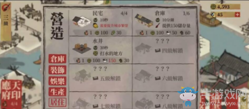 《江南百景圖》基礎(chǔ)建筑獲取方法介紹