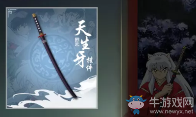 《一夢(mèng)江湖》手游掛件天生牙一覽