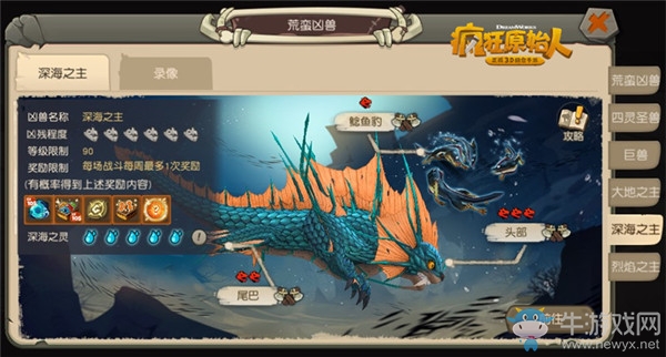 《瘋狂原始人》“領主之靈”功能即將開放