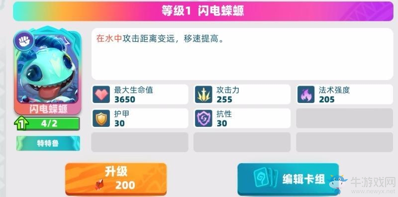 《代號V》閃電蠑螈和沼澤酋長特特魯介紹