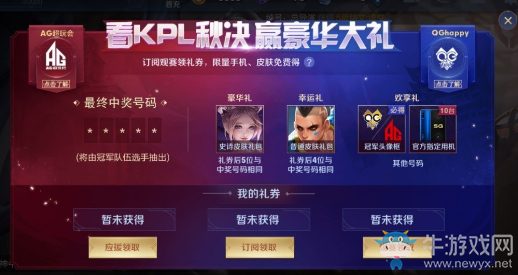 《王者榮耀》看KPL秋決，贏豪華大禮活動(dòng)