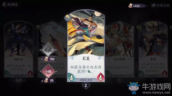《陰陽師：百聞牌》克制犬神陣容搭配推薦