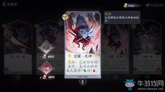《陰陽師：百聞牌》克制犬神陣容搭配推薦