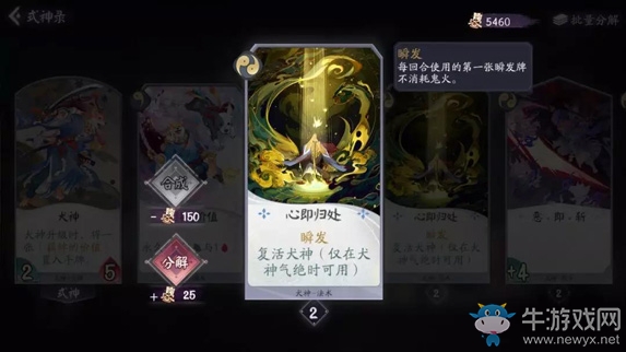 《陰陽師：百聞牌》克制犬神陣容搭配推薦