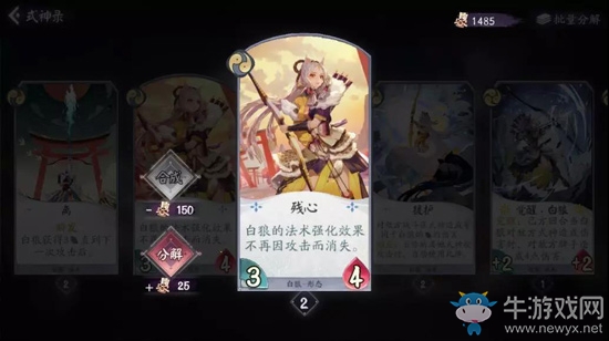 《陰陽師：百聞牌》克制犬神陣容搭配推薦