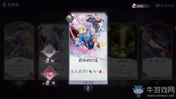 《陰陽師：百聞牌》克制犬神陣容搭配推薦