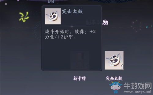 《陰陽師：百聞牌》突擊太鼓道具作用效果