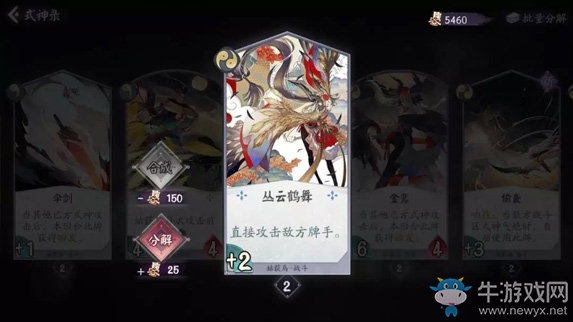 《陰陽師：百聞牌》克制犬神陣容搭配推薦
