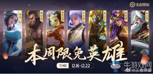《王者榮耀》手游12.16周免英雄介紹