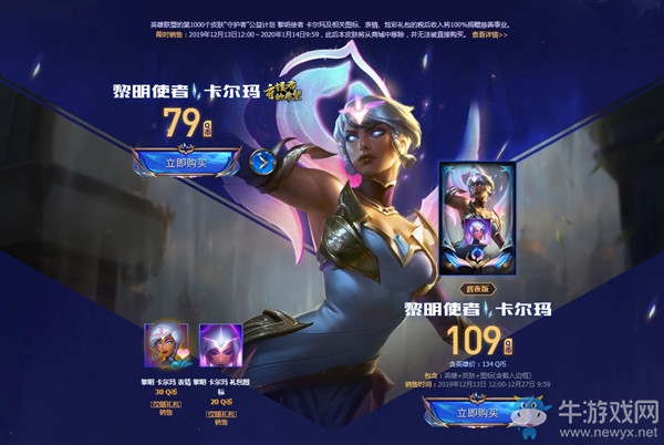 《LOL》黎明使者 卡爾瑪 炫彩禮包
