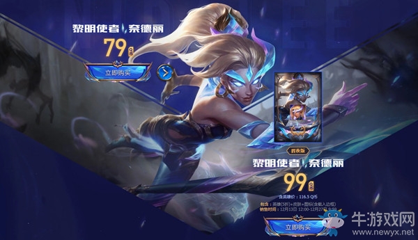 《LOL》黎明使者 奈德麗 炫彩禮包