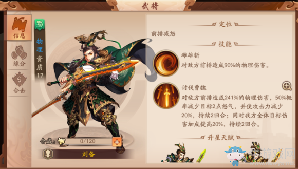 《少年三國志2》蜀國最強(qiáng)陣容攻略
