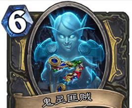 《爐石傳說(shuō)》巨龍降臨OTK鬼靈賊卡組推薦