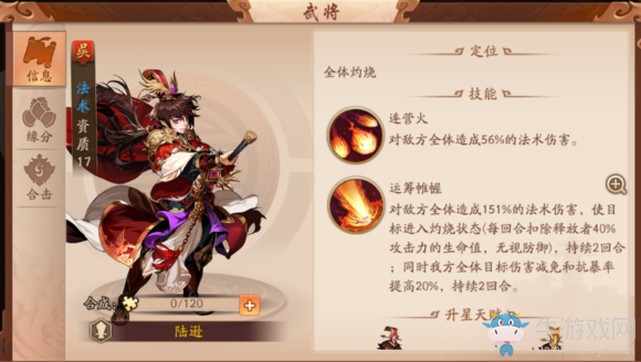 《少年三國志2》吳國最強陣容攻略