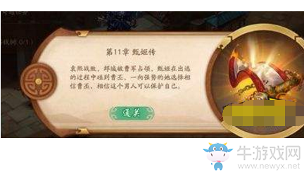 《少年三國(guó)志2》甄姬奇遇任務(wù)攻略