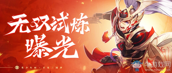 《少年三國(guó)志2》無(wú)雙試煉攻略
