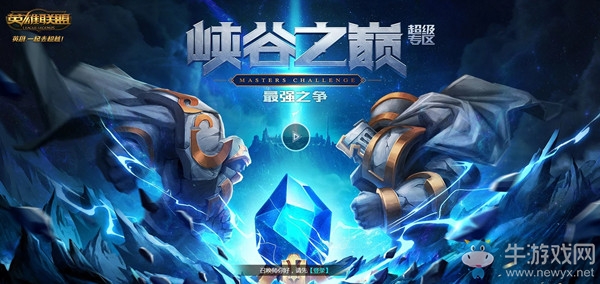 《LOL》峽谷之巔最強之爭活動