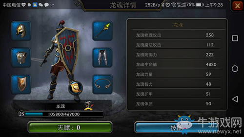 《阿瓦隆之王》龍魂遺跡攻略